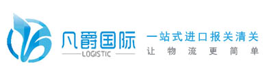 一站式物流服务，凡爵国际物流引领潮流