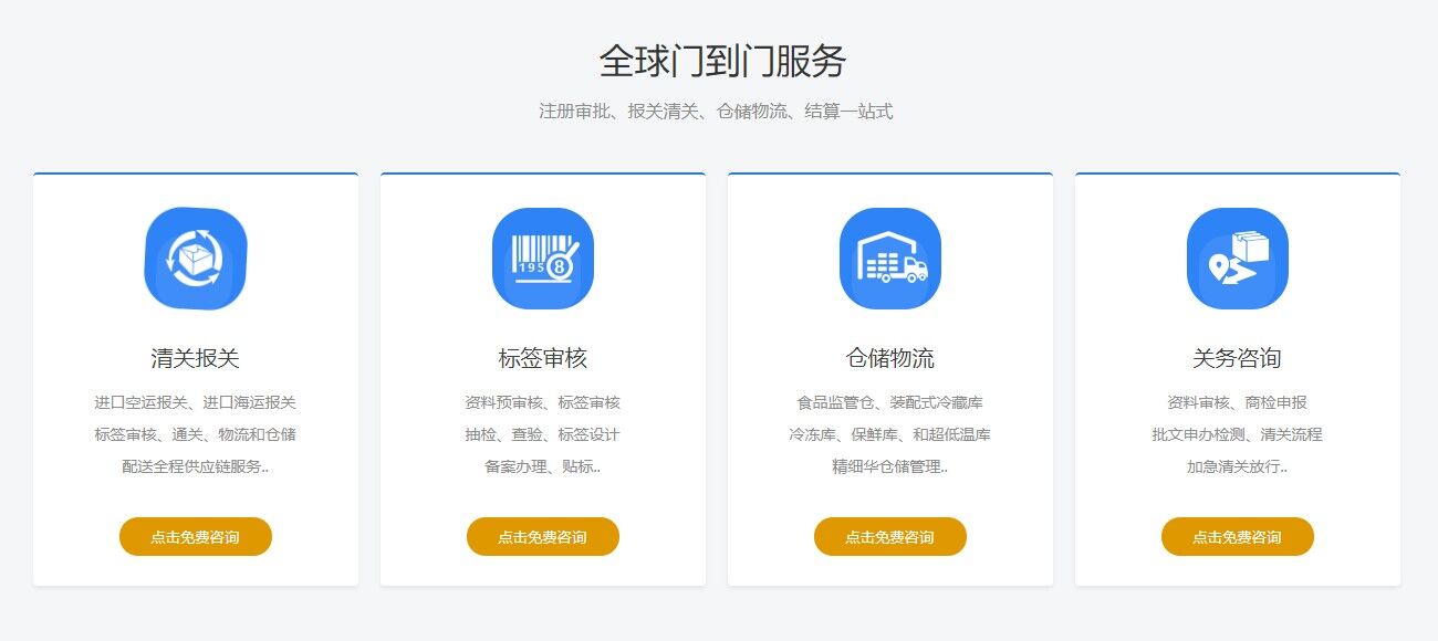 进口门到门增值服务