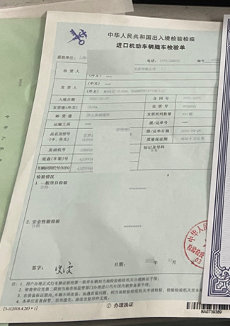 进口机动车辆随车检验单.png