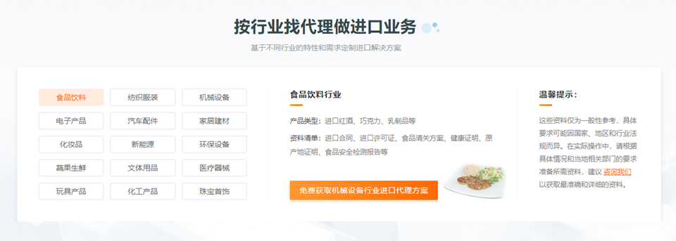 4进口代理_副本.png