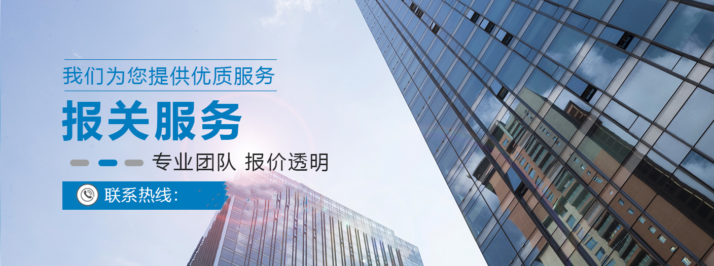进口清关