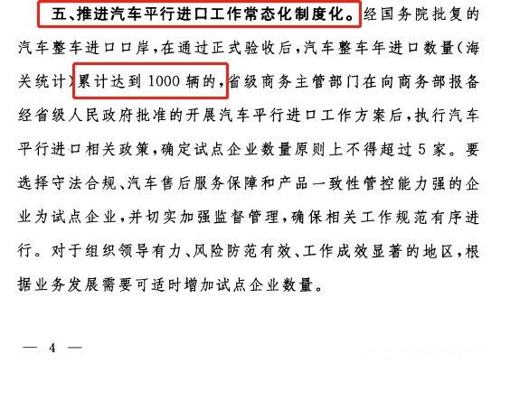 平行汽车进口报关