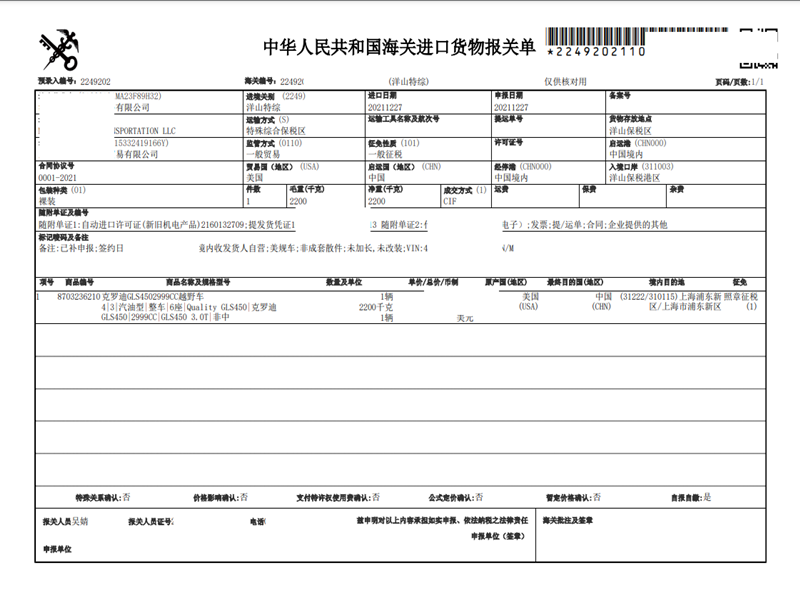 汽车报关单