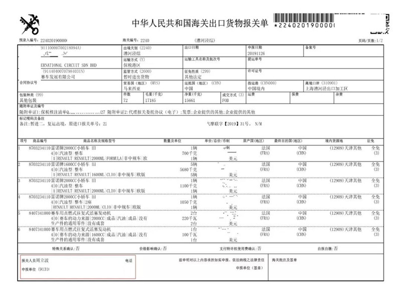 汽车报关单