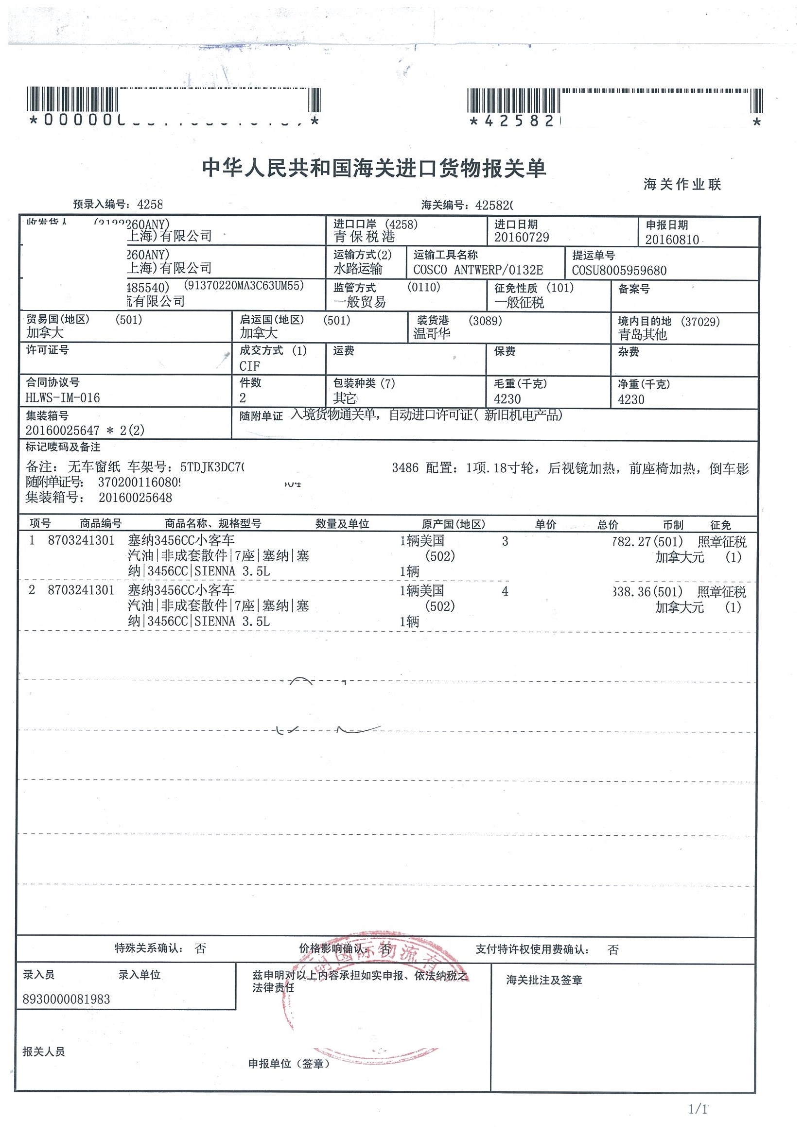 进口报关单