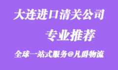 宁波报关代理公司推荐哪家呢?