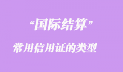 国际贸易单证工作的基本要求