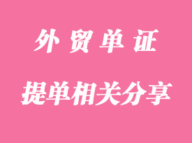 提单一般在什么时候开好