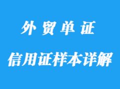 信用证样本详解