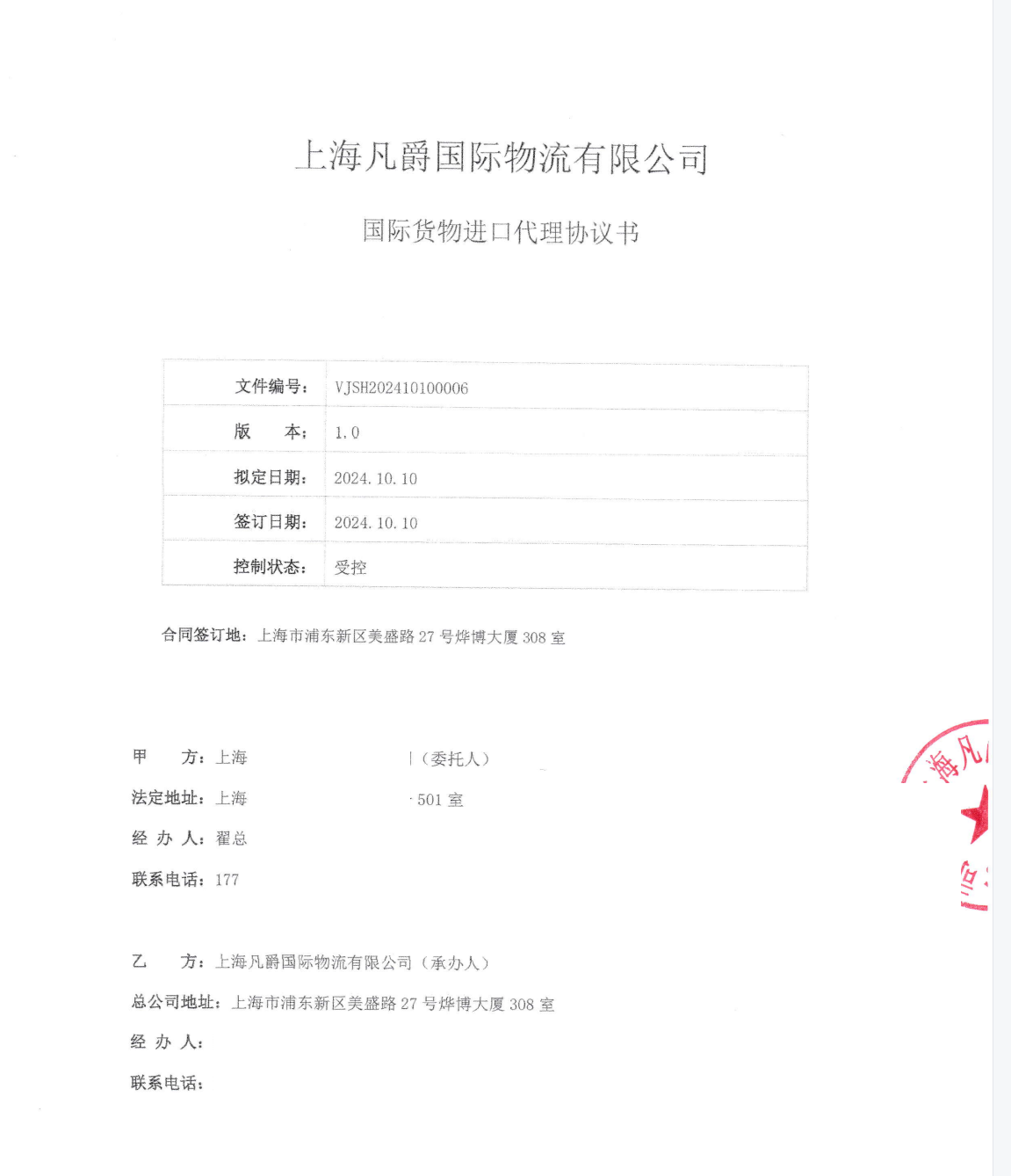 08 代理合同.png
